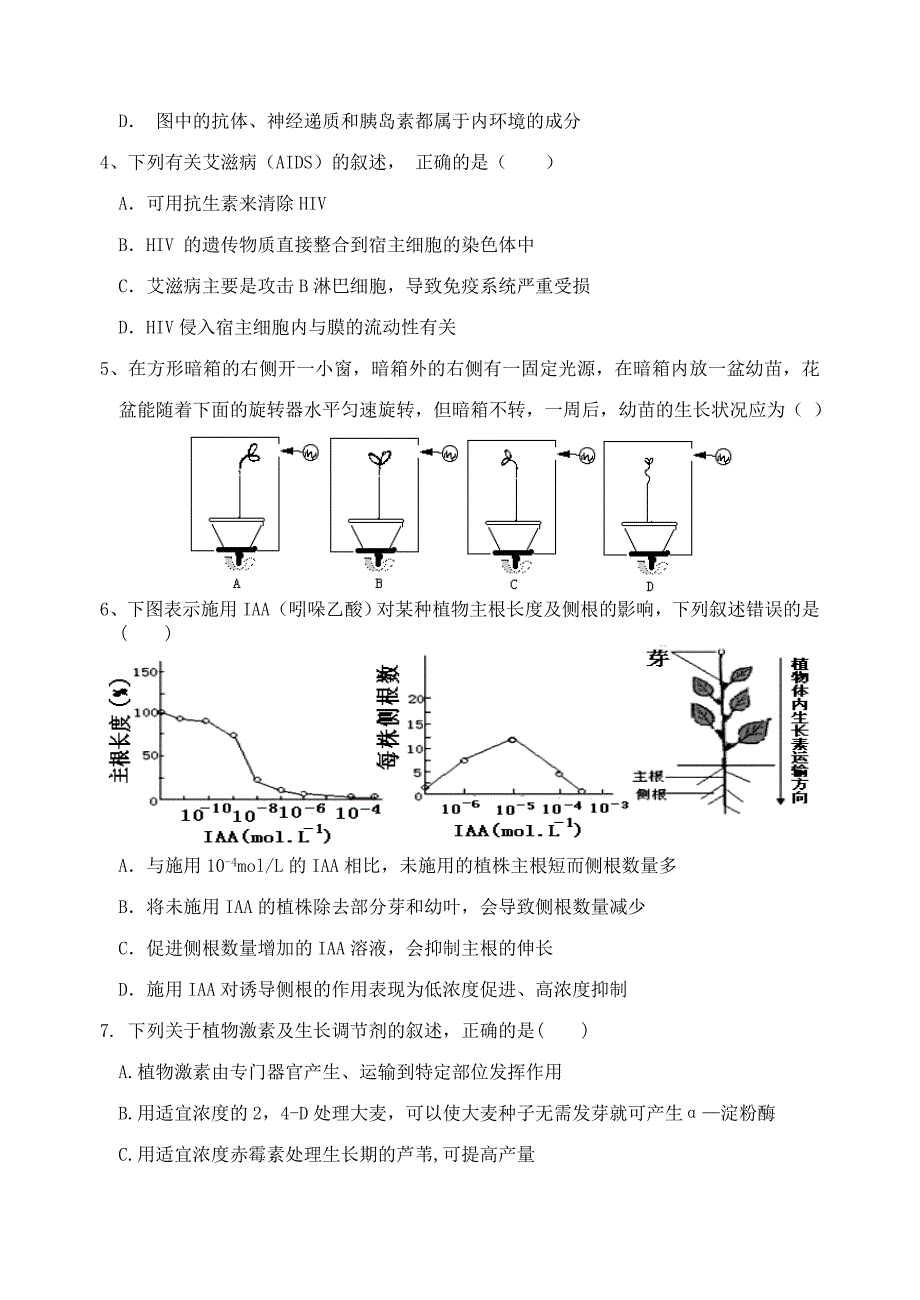 广东省2015-2016学年高二生物上学期第二次月考试题_第2页