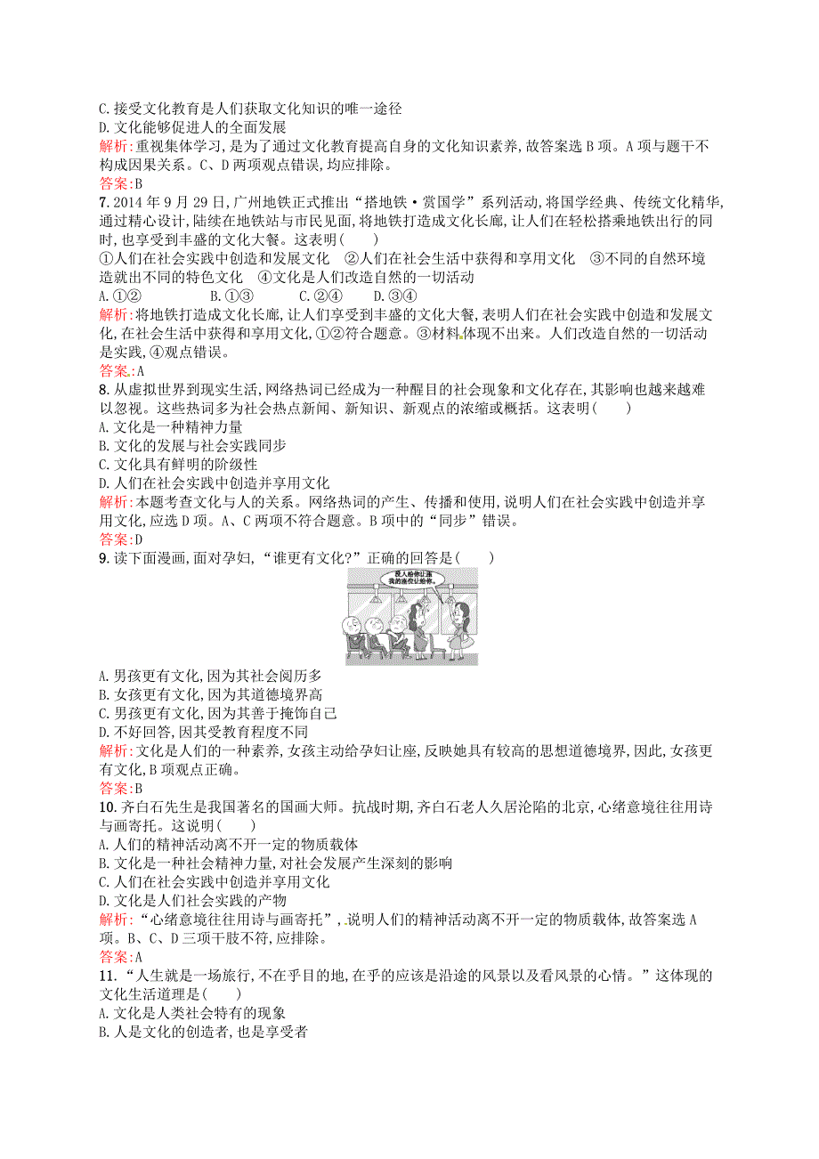 2015-2016学年高中政治 1.1体味文化课时演练 新人教版必修3_第2页