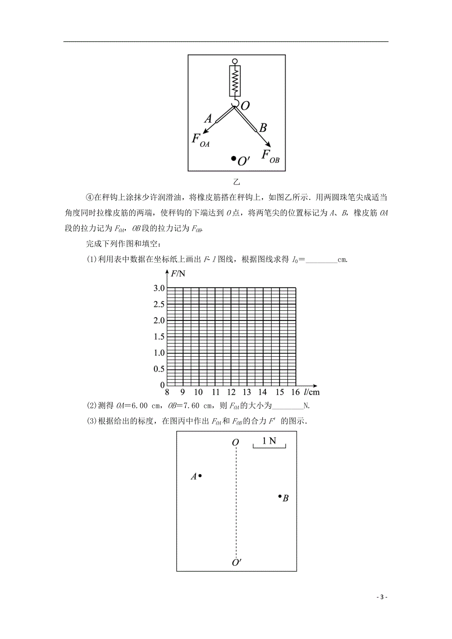 2016高考物理二轮复习 专题限时训练15 力学实验与创新（含解析）_第3页