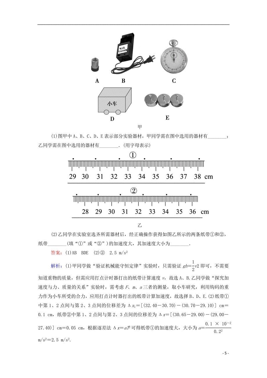 2016高考物理二轮复习 专题限时训练15 力学实验与创新（含解析）_第5页