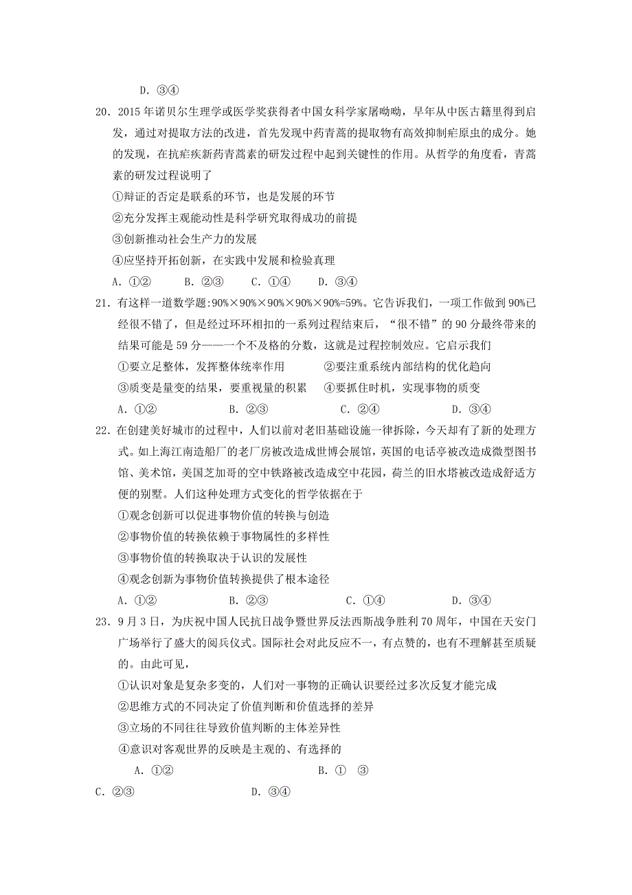 广东省肇庆市2016届高三政治上学期第一次统一检测试题_第3页