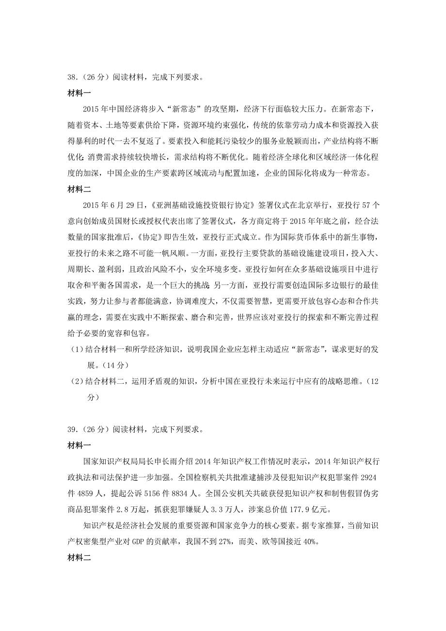 广东省肇庆市2016届高三政治上学期第一次统一检测试题_第4页