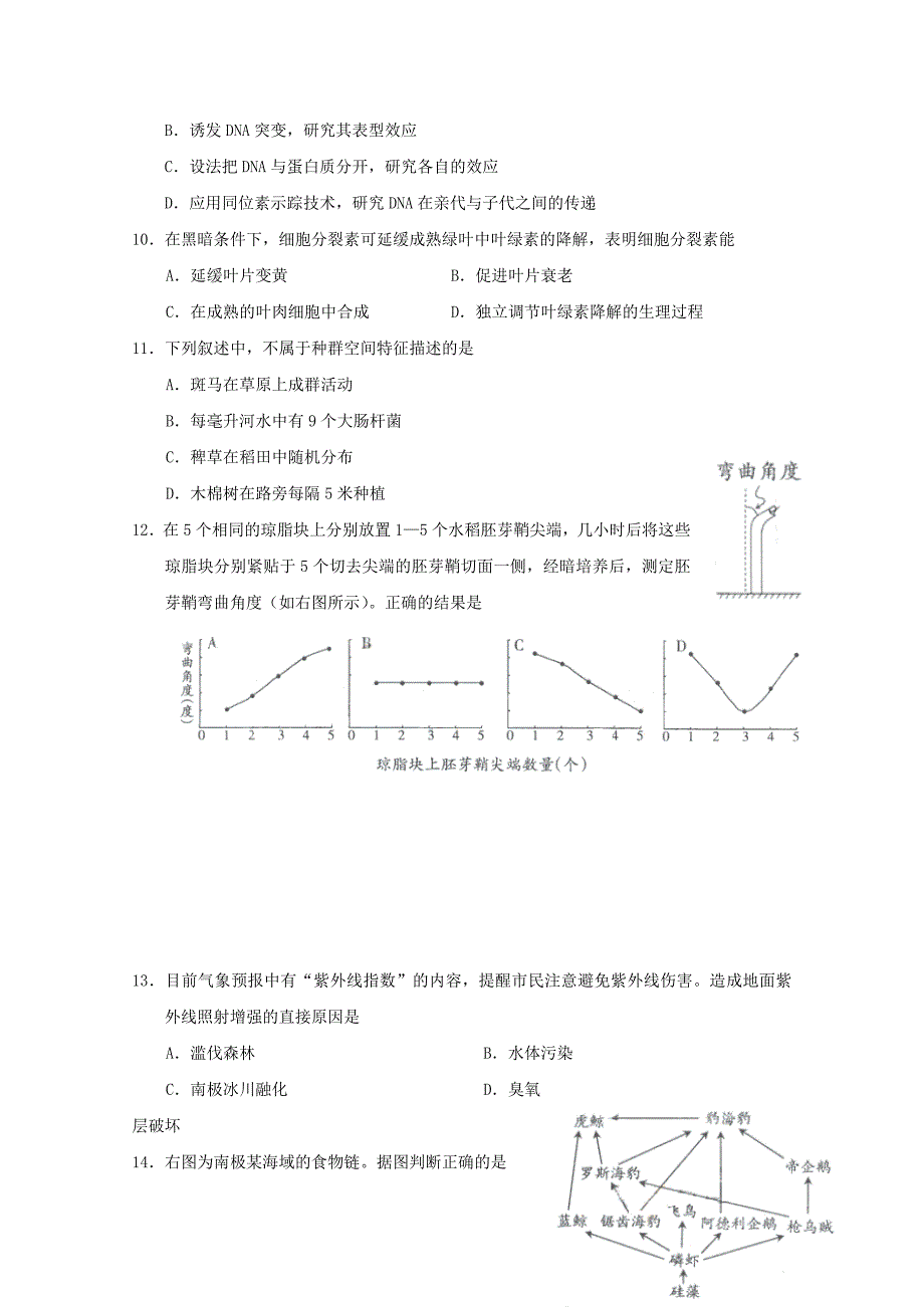 2009年普通高等学校招生全国统一考试生物试题（广东卷，无答案）_第3页