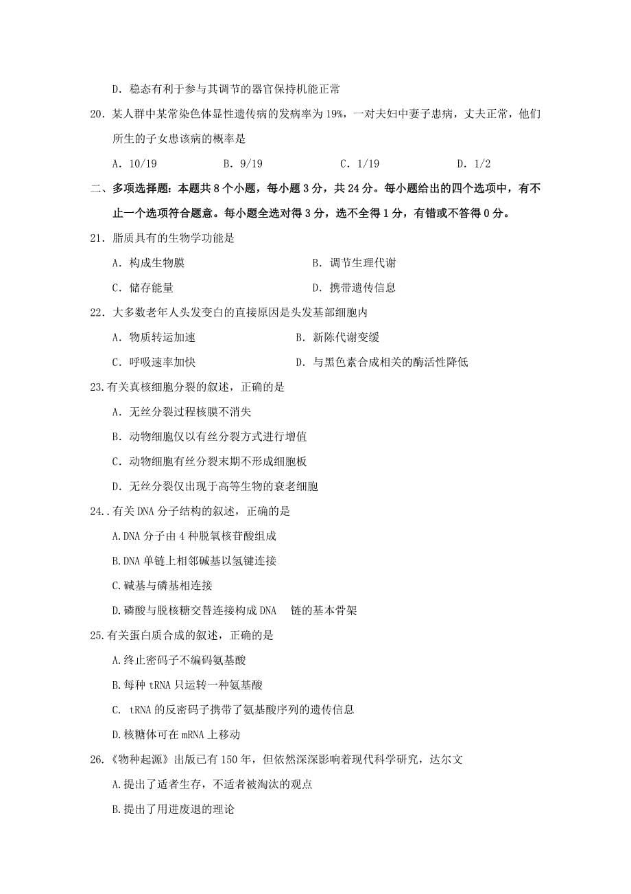 2009年普通高等学校招生全国统一考试生物试题（广东卷，无答案）_第5页