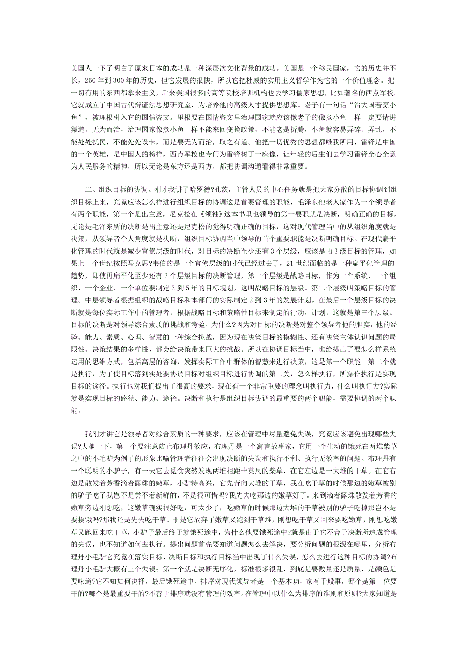 领导的沟通与协调能力_第3页