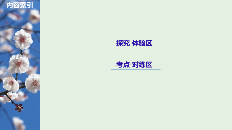 2018-2019学年高中语文 第二课 第三节 迷幻陷阱--“误读”和“异读”课件3 新人教版选修《语言文字应用》_第3页