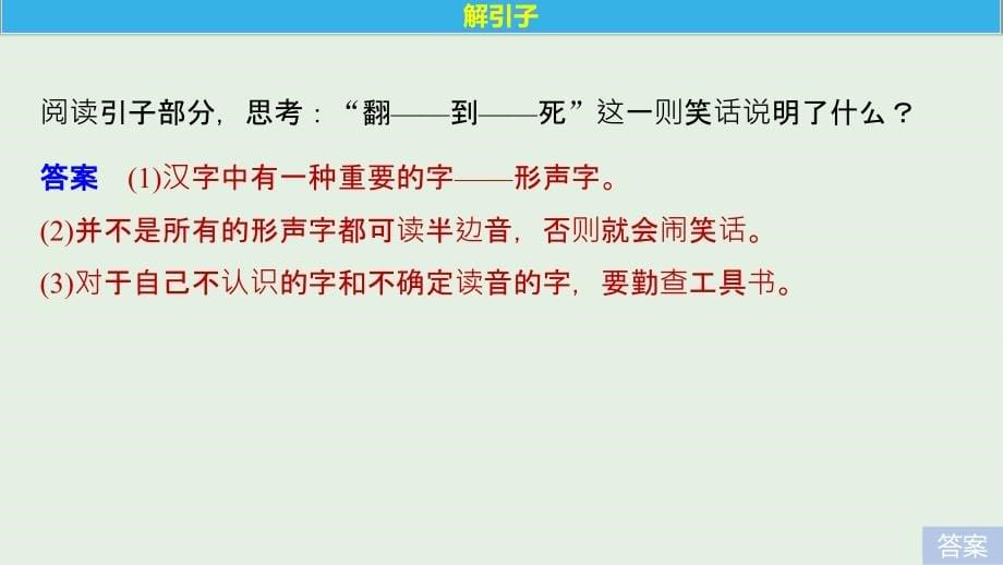 2018-2019学年高中语文 第二课 第三节 迷幻陷阱--“误读”和“异读”课件3 新人教版选修《语言文字应用》_第5页