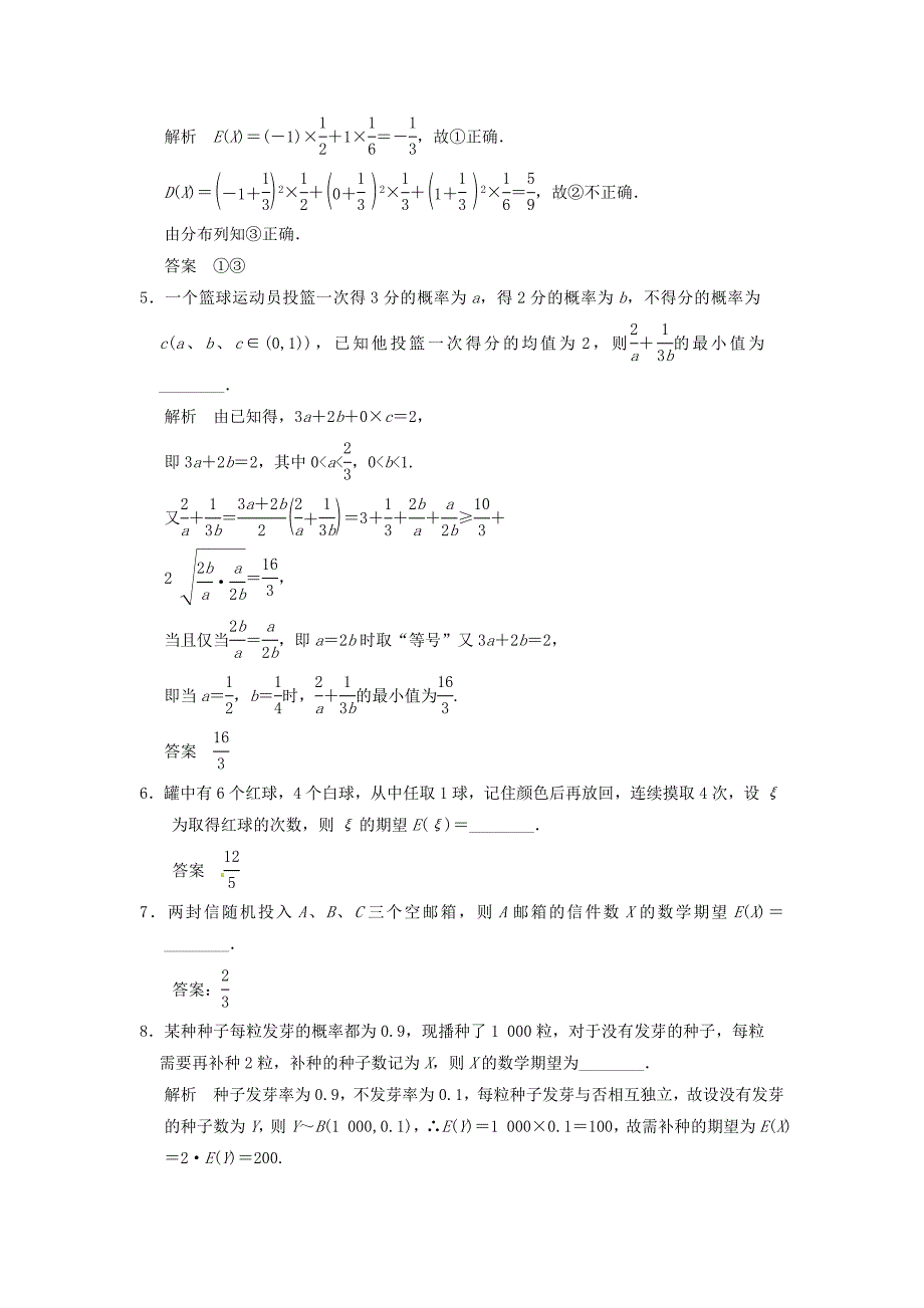 2016高考数学大一轮复习 12.6随机变量的均值与方差试题 理 苏教版_第2页