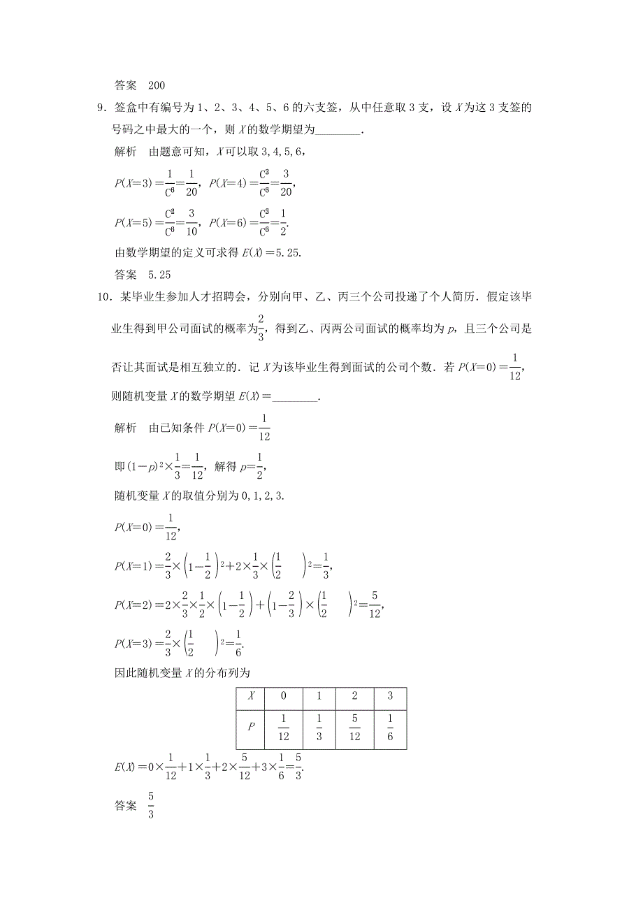 2016高考数学大一轮复习 12.6随机变量的均值与方差试题 理 苏教版_第3页