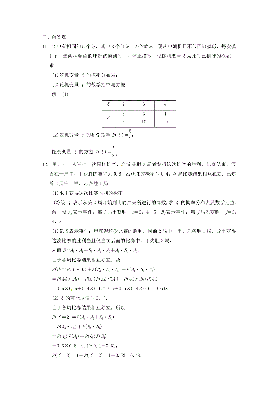 2016高考数学大一轮复习 12.6随机变量的均值与方差试题 理 苏教版_第4页