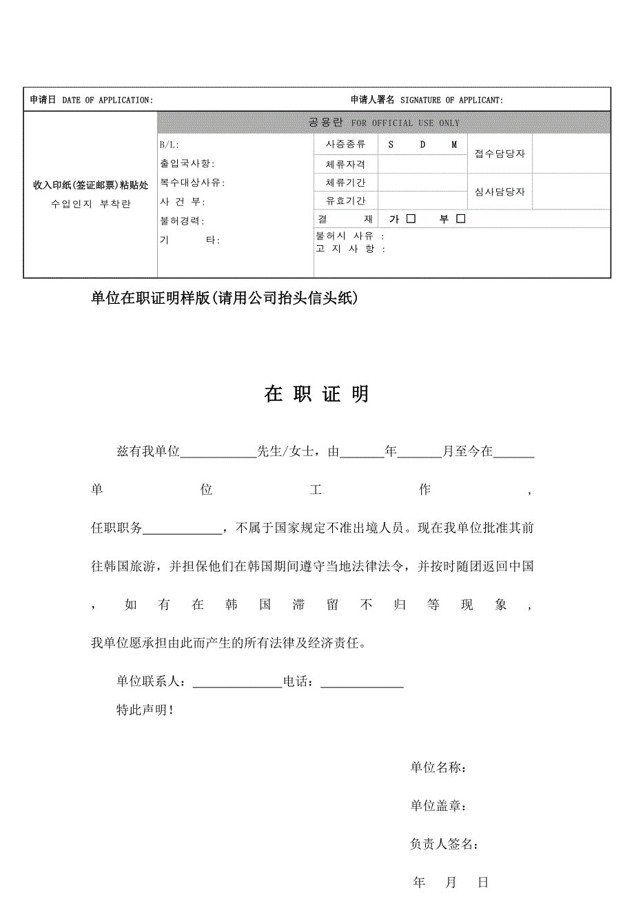 韩国团体旅游签证须知0117新_第3页