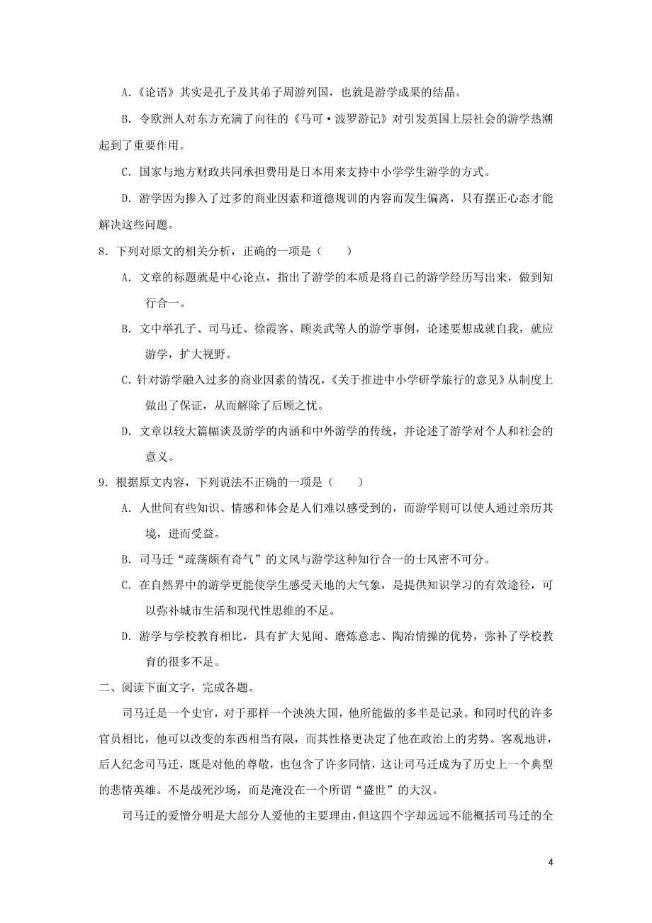 2018-2019学年高中语文 每日一题 每周一测1（含解析）新人教版（必修1+必修2）_第4页