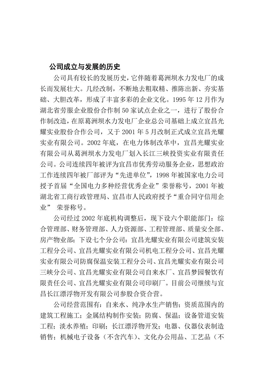 博思智联—三峡总公司战略_第3页