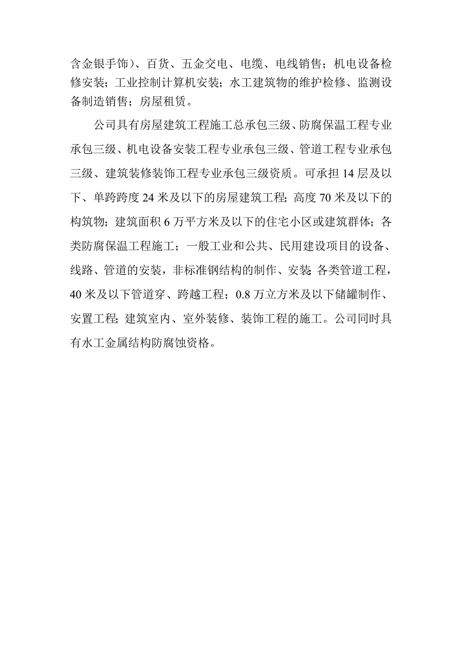 博思智联—三峡总公司战略_第4页