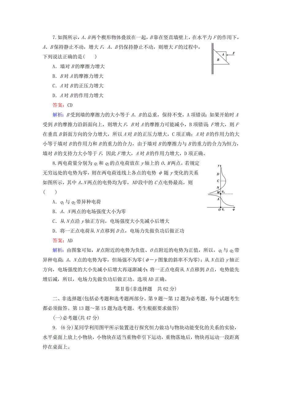 2016高考物理二轮复习 第三部分 高考模拟考场5_第4页