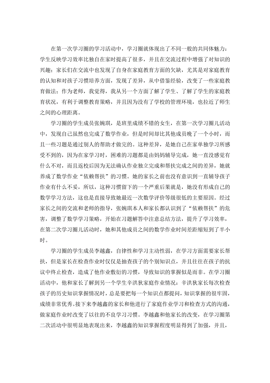 陈金凯《建立学习圈发挥家校教育合力的有效形式2_第3页