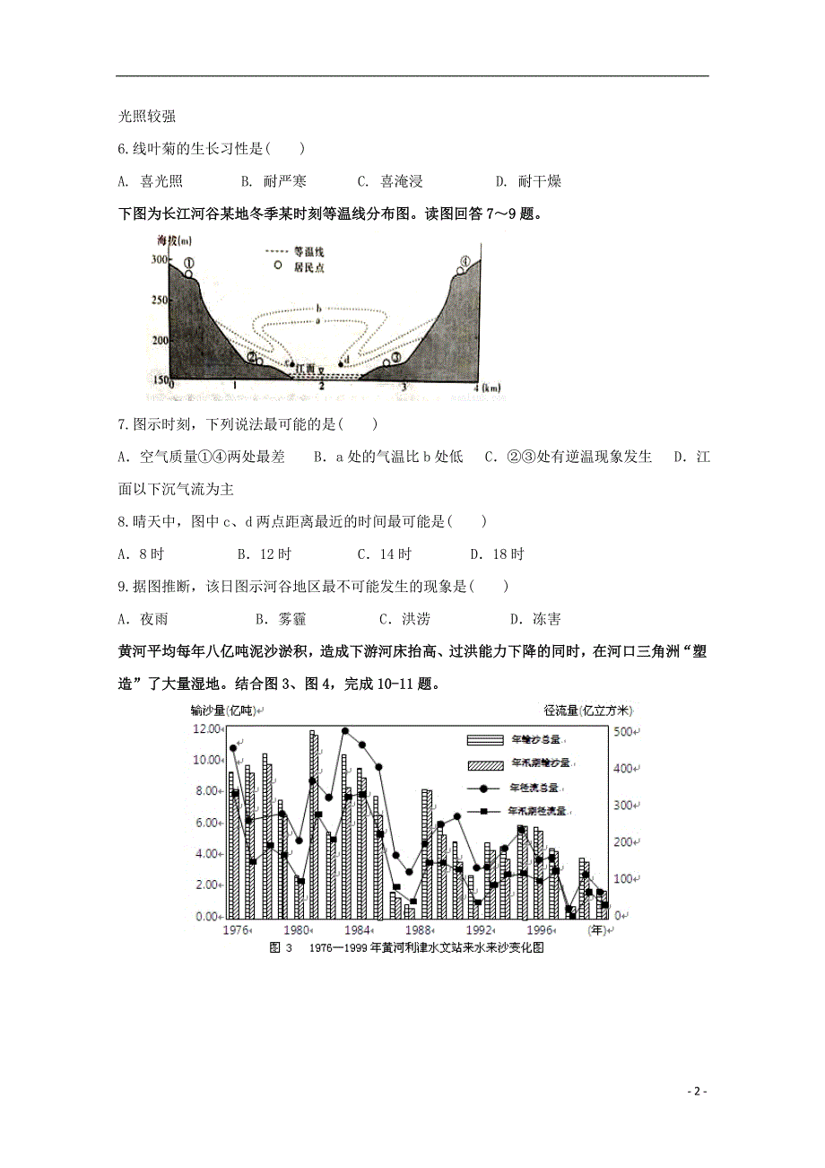 四川省泸州市泸县第一中学2019届高三地理上学期期末考试试题_第2页