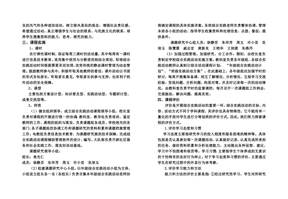 浦前中心小学综合实践活动方案.doc_第3页