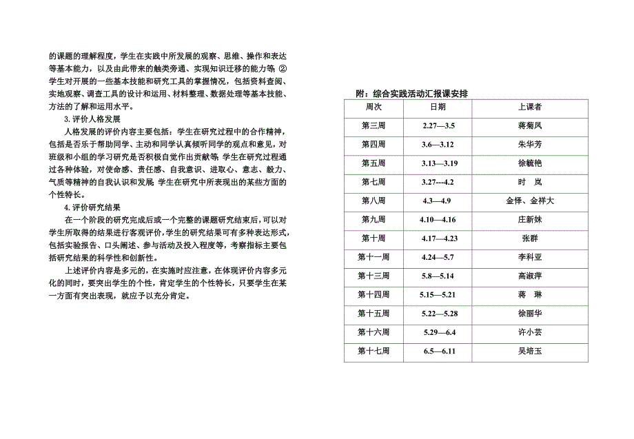 浦前中心小学综合实践活动方案.doc_第4页