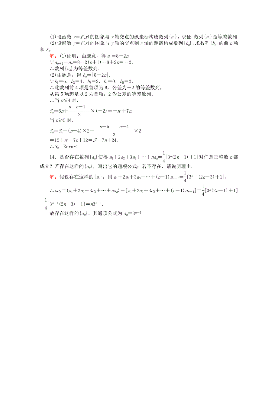 2015-2016学年高中数学 2.3 等差数列的前n项和课时作业9 新人教a版必修5_第4页