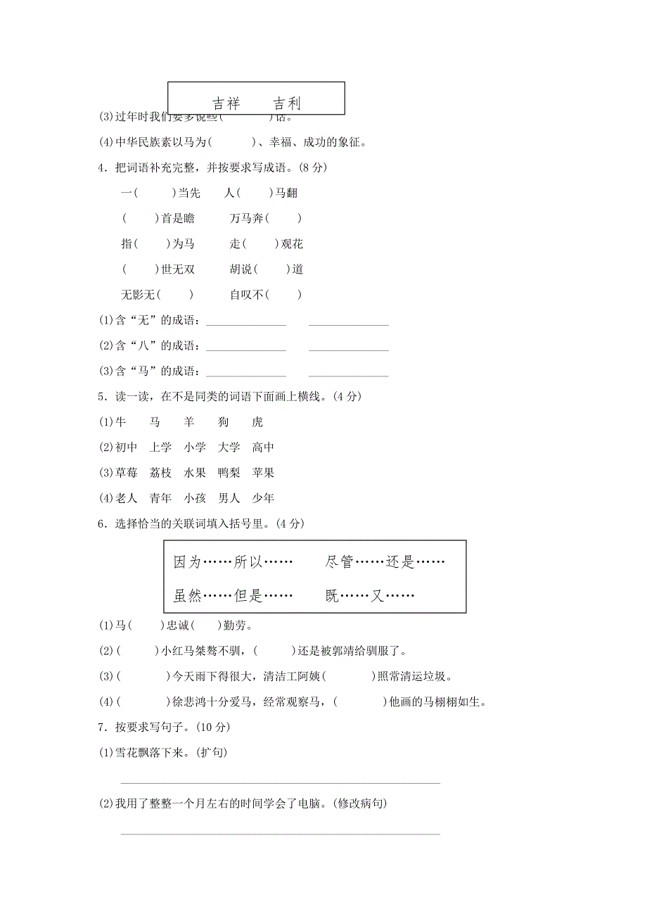 2019年四年级语文上册第8单元马的天地达标检测卷a卷长春版_第2页