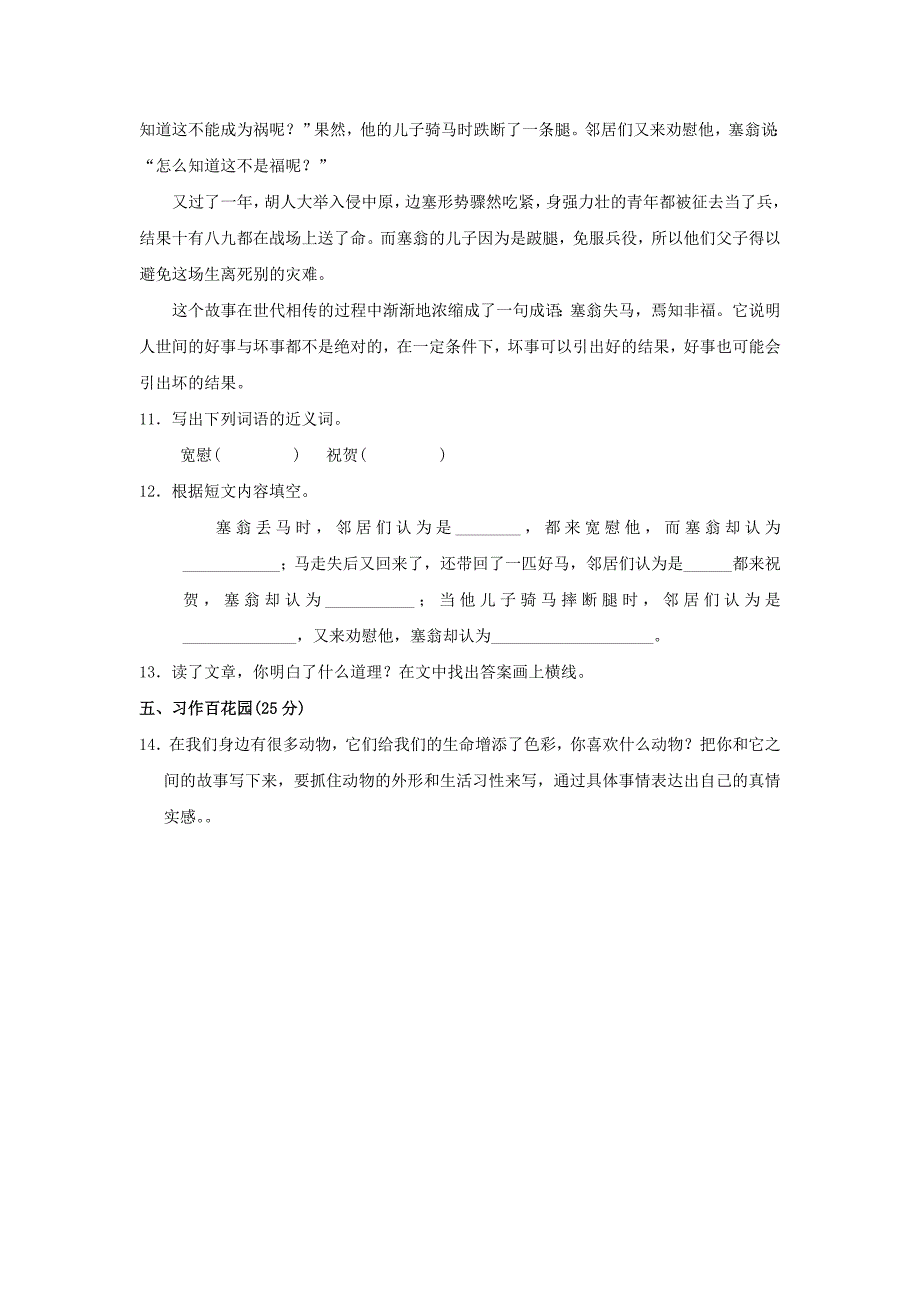 2019年四年级语文上册第8单元马的天地达标检测卷a卷长春版_第4页