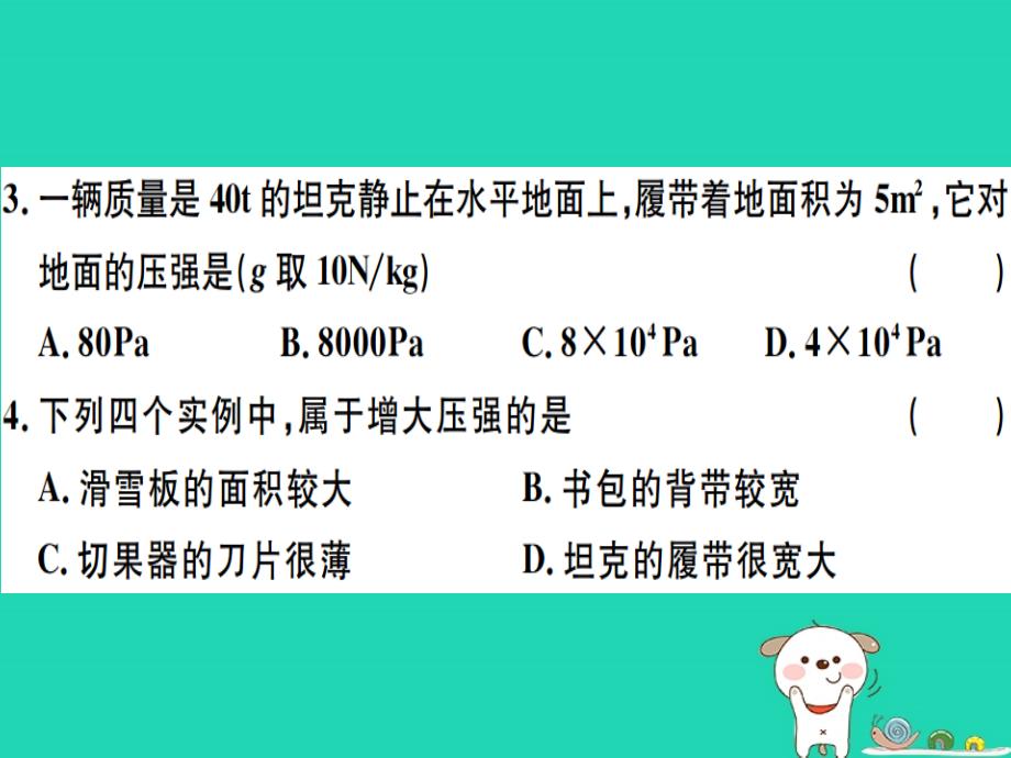 （贵州专版）2019春八年级物理下册 第九章 压强检测卷课件 （新版）新人教版_第3页