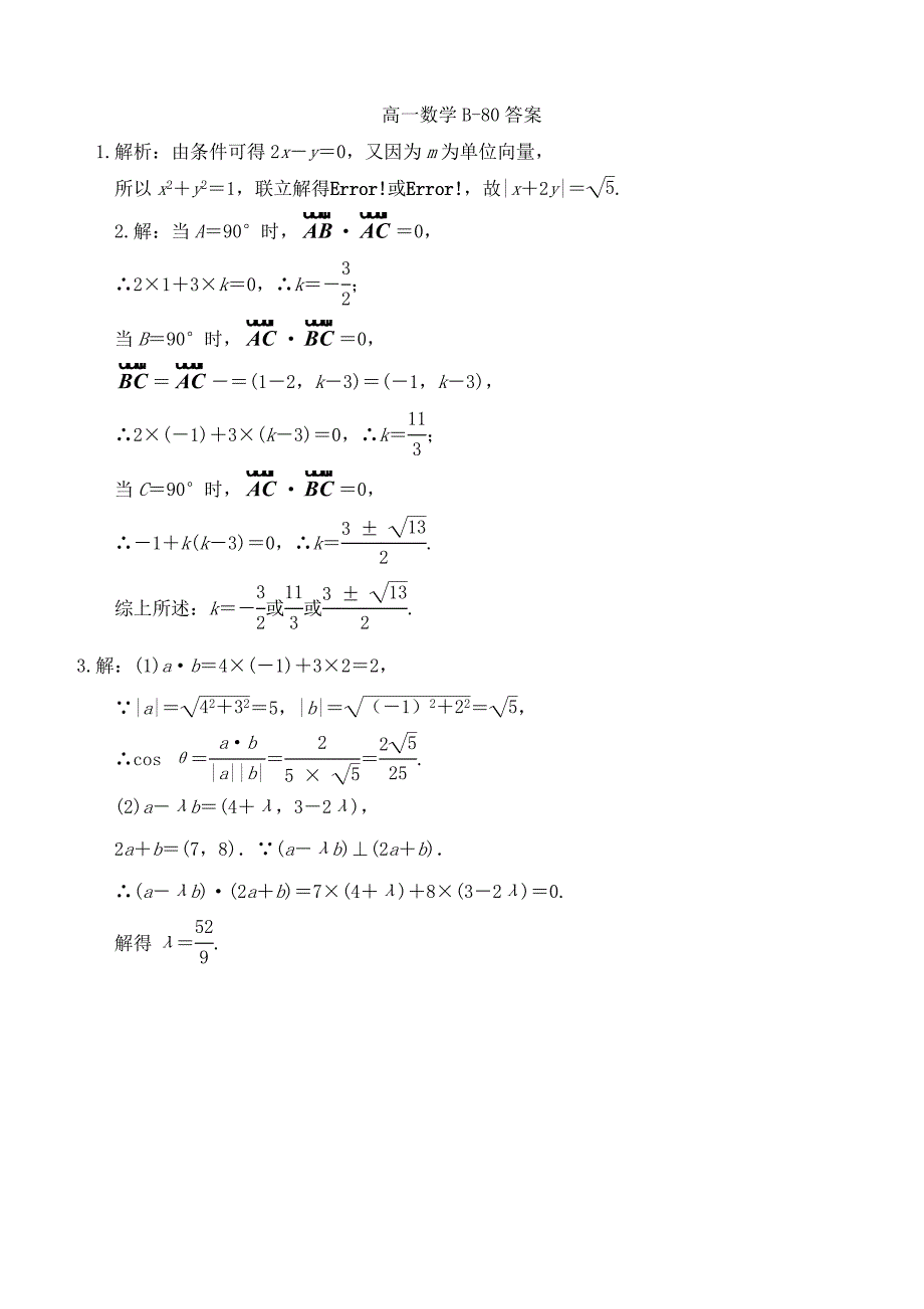 2016高中数学 2.4.2平面向量数量积的坐标表示、模、夹角作业b 新人教a版必修4_第2页