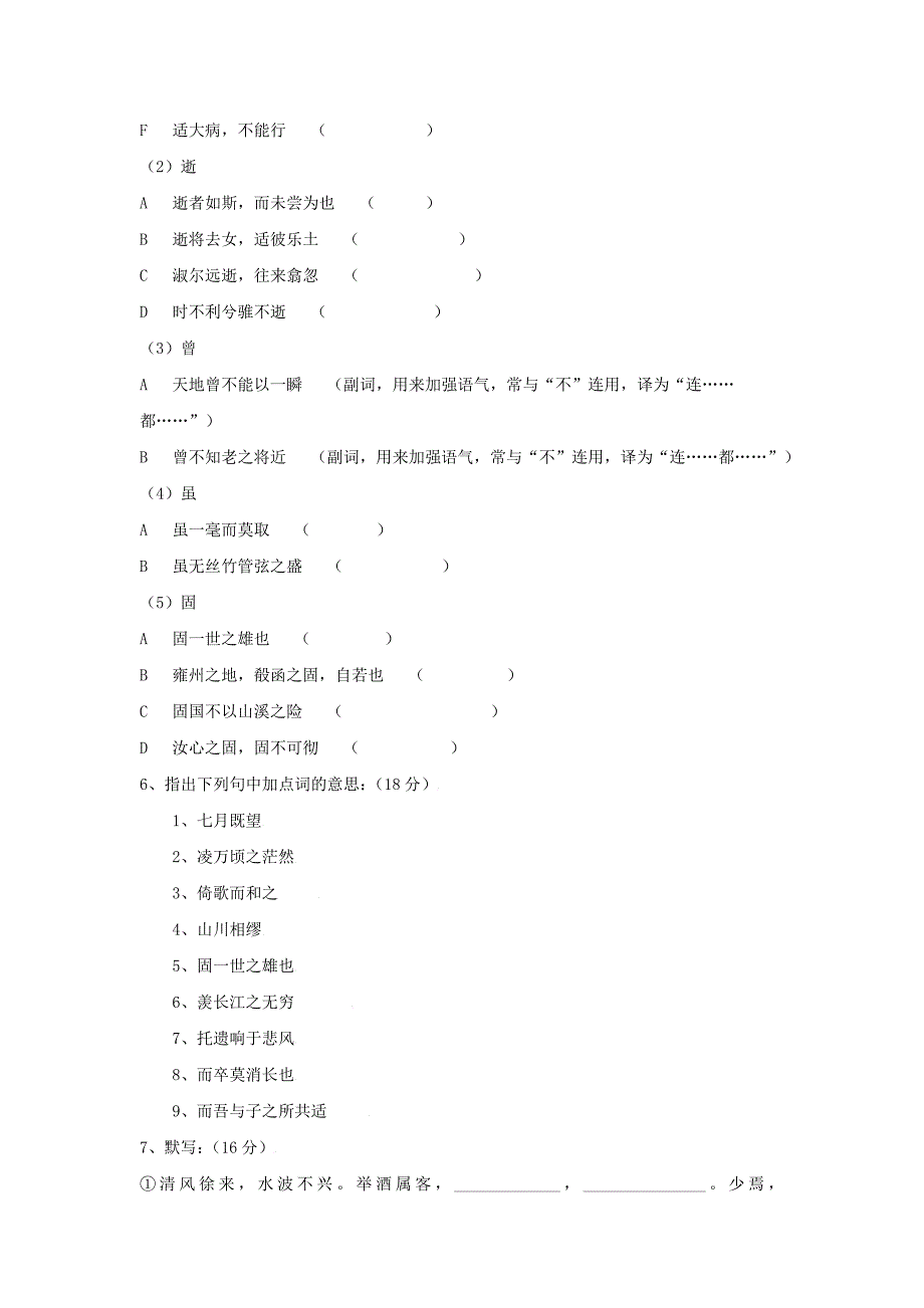 吉林省2015-2016学年高中语文 9赤壁赋练习题2 新人教版必修2_第2页