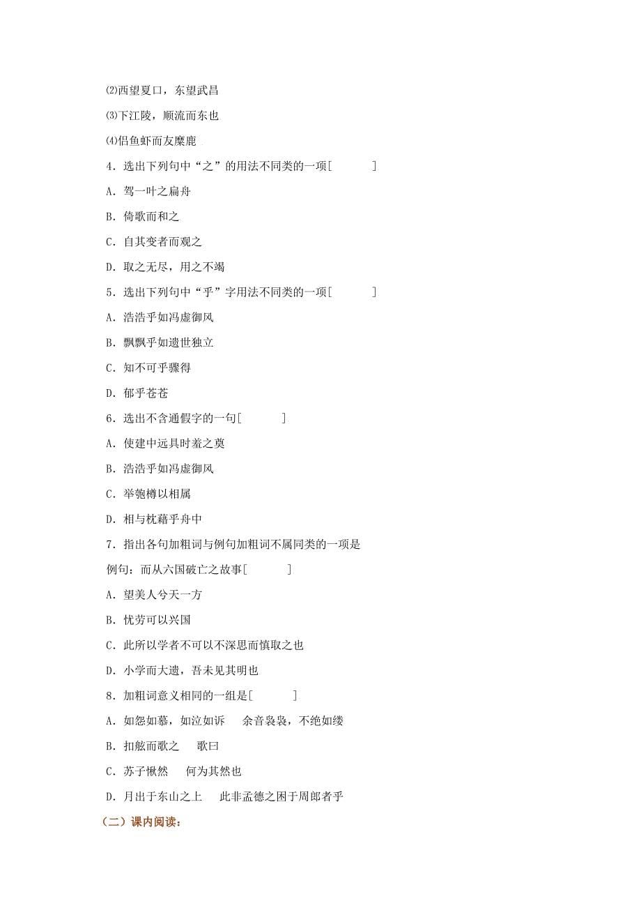 吉林省2015-2016学年高中语文 9赤壁赋练习题2 新人教版必修2_第5页