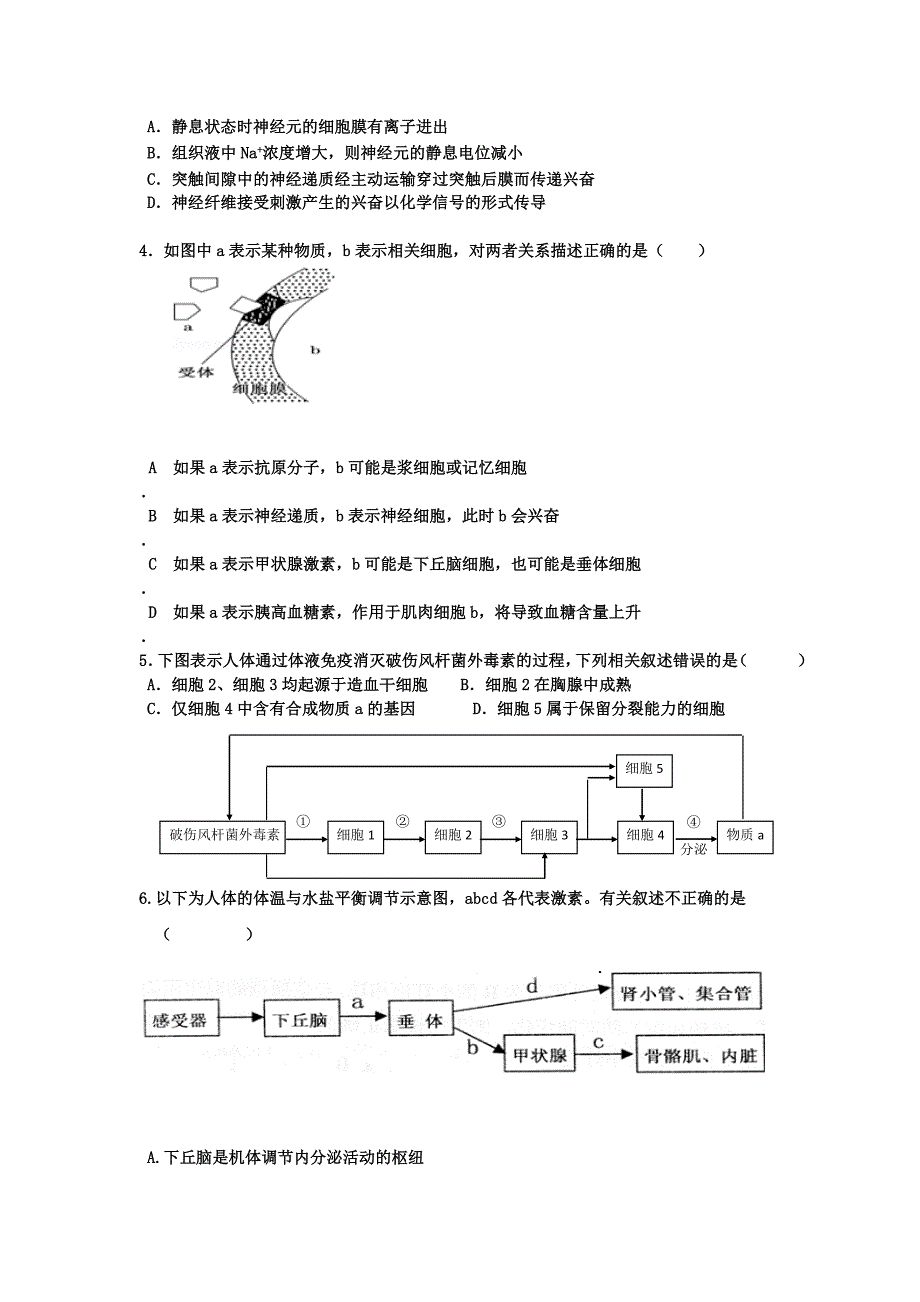 广东省东莞市南开实验学校2015-2016学年高二生物上学期期中试题_第2页