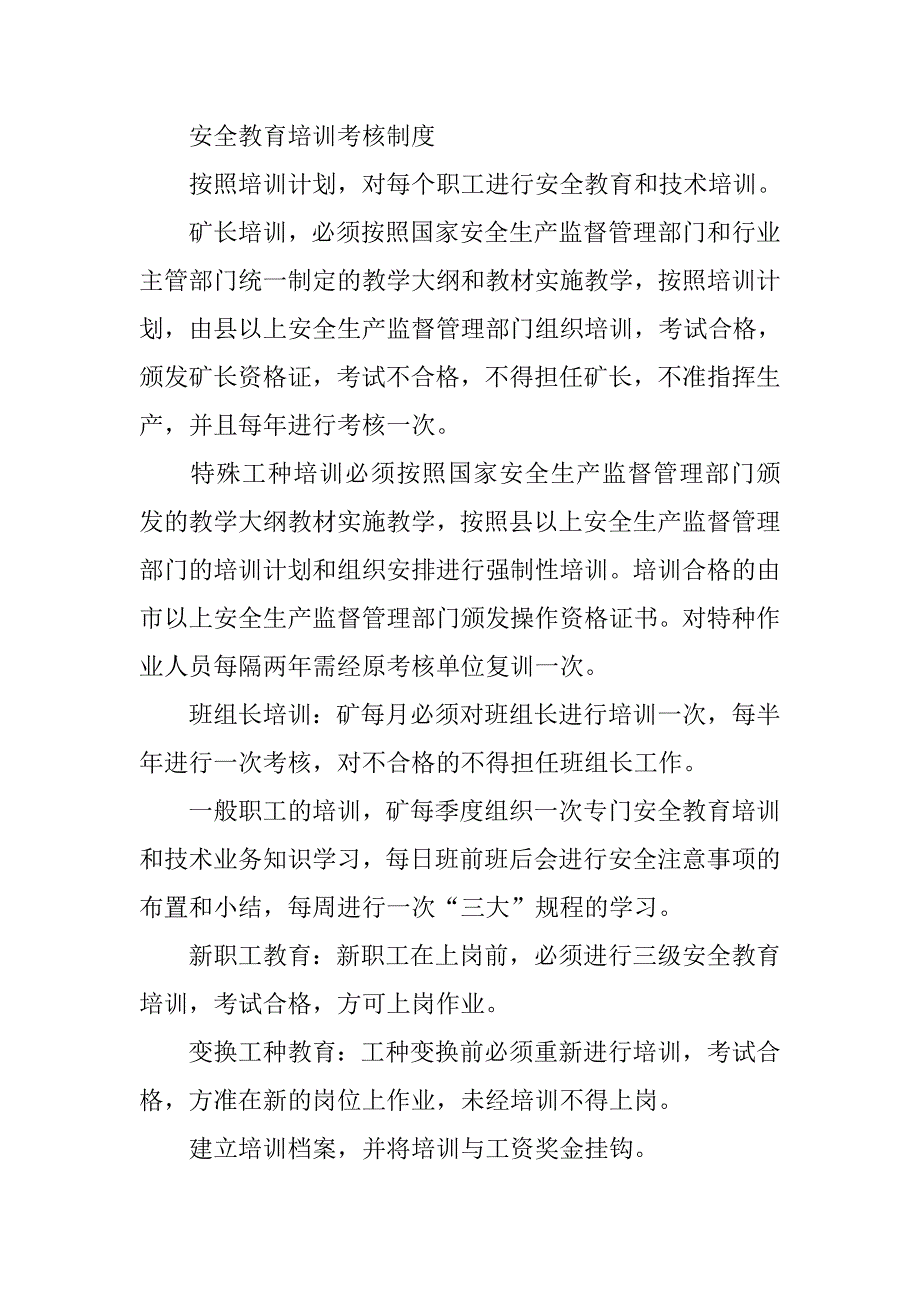 安全检查、教育培训考核制度.doc_第2页