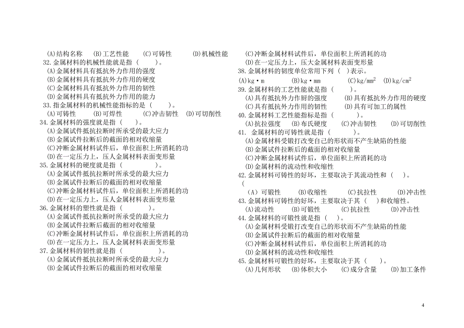 采油工技师考试试题_第4页