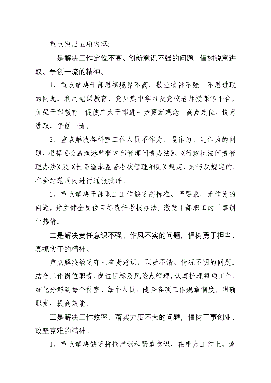 长岛渔港监督关于开展深化“双促”活动倡树五种精神_第2页