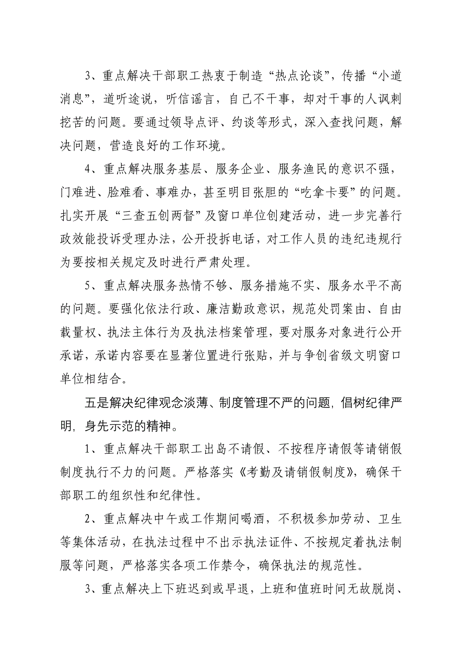 长岛渔港监督关于开展深化“双促”活动倡树五种精神_第4页