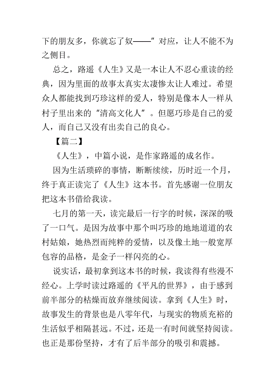 读《人生》有感5篇精选_第4页