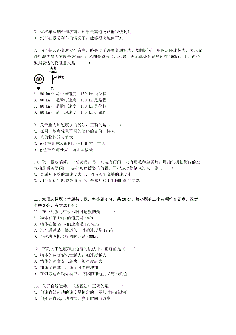 广东省实验学校2015-2016学年高一物理上学期10月月考b卷（含解析）_第2页