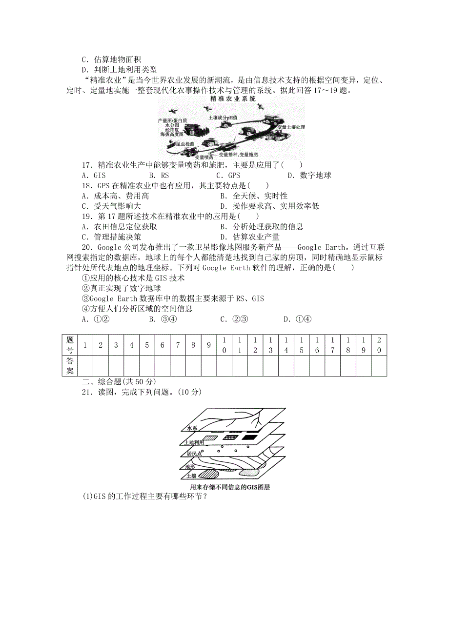 新2015-2016学年高中地理 第三章 地理信息技术应用单元测试（b）湘教版必修3_第3页