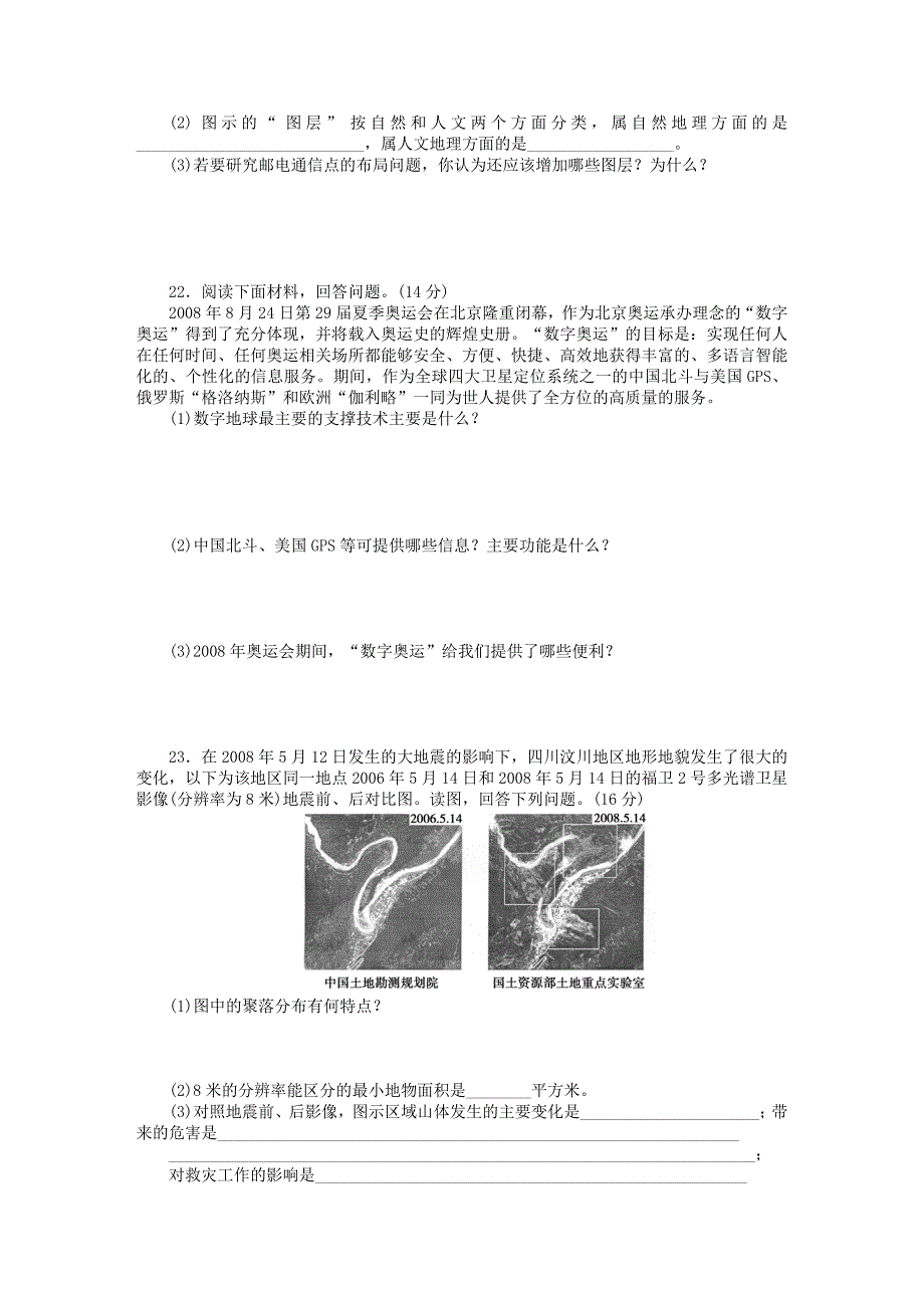 新2015-2016学年高中地理 第三章 地理信息技术应用单元测试（b）湘教版必修3_第4页