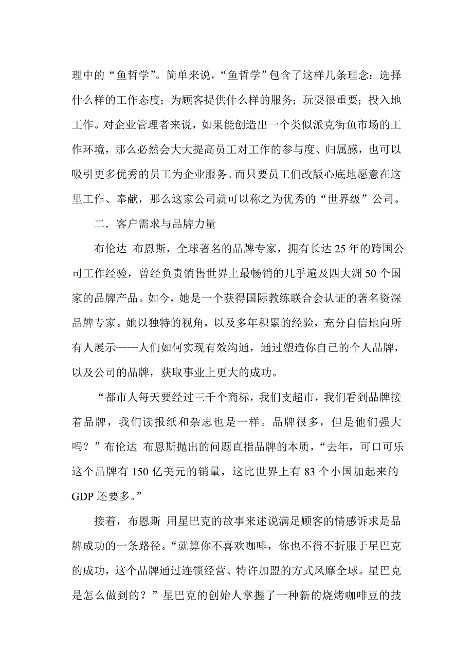 领导力,成就优秀企业_第3页