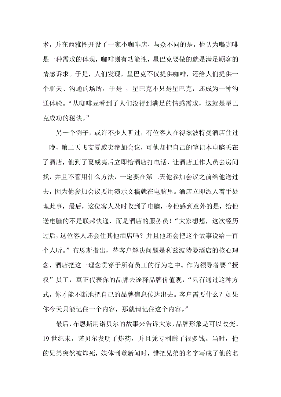 领导力,成就优秀企业_第4页