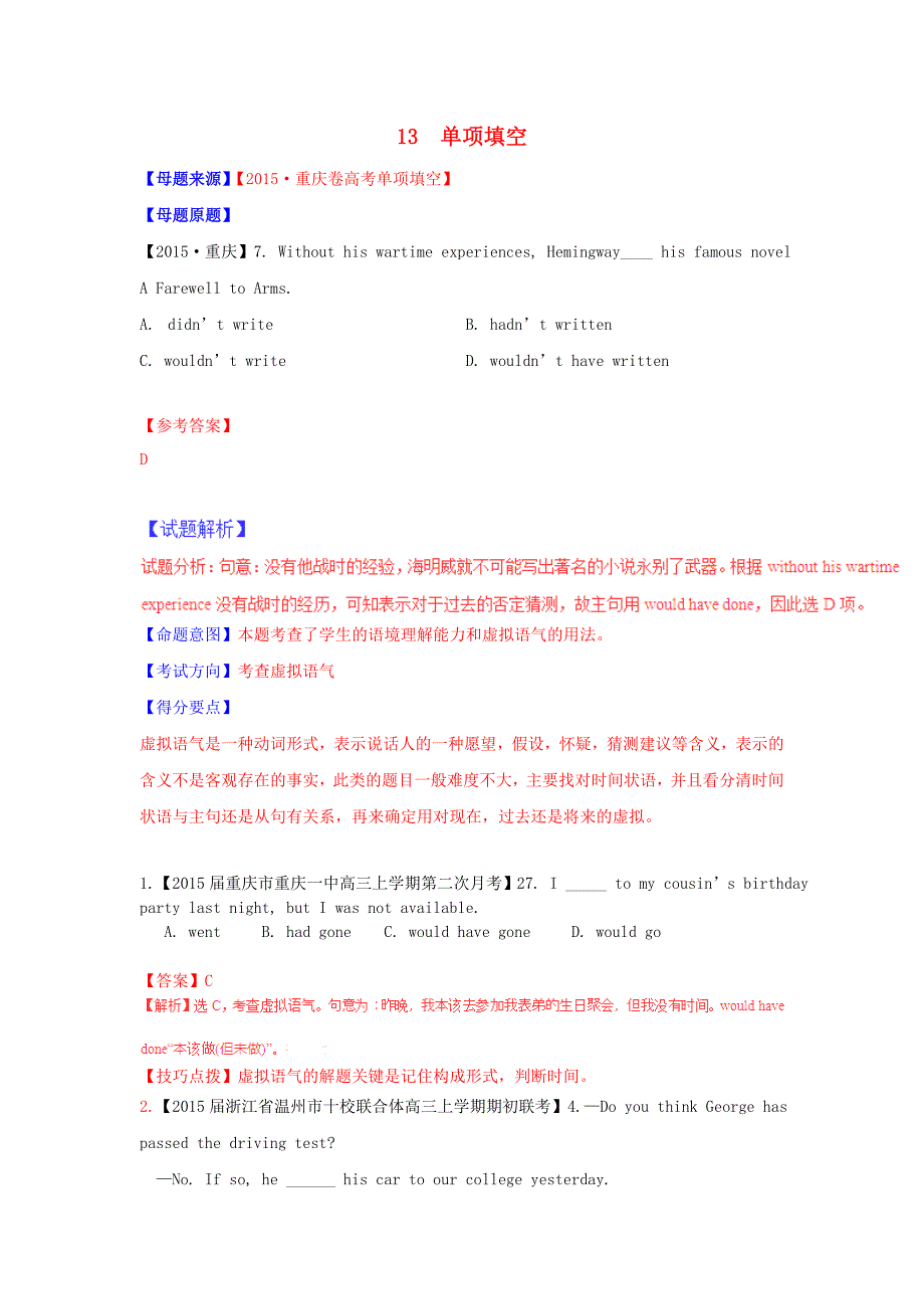 2015年高考英语题型步步衔接 专题13 单项填空_第1页