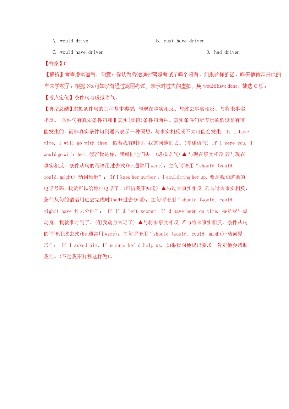 2015年高考英语题型步步衔接 专题13 单项填空_第2页