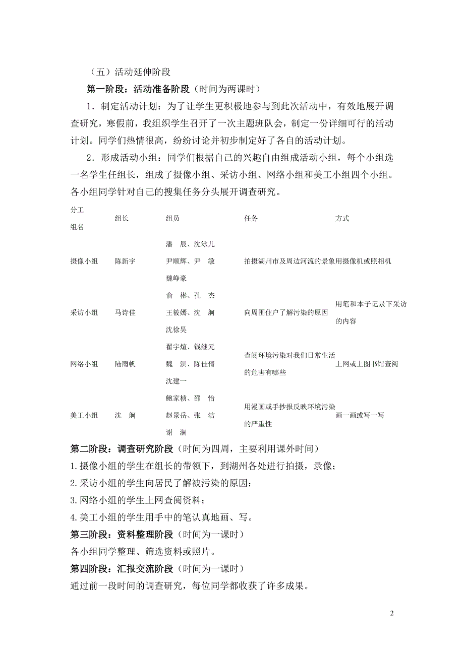 节能减排还地球绿色班队活动2_第2页