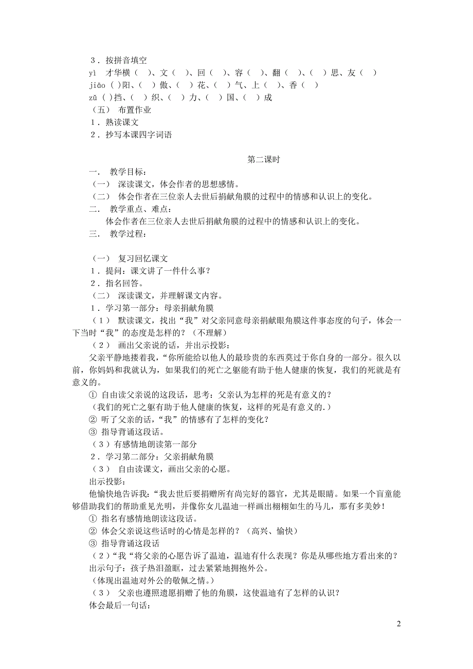 四年级语文下册 第六单元 眼睛《永生的眼睛》教案2 北师大版_第2页