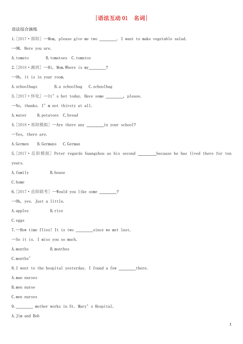 （湖南专版）2019中考英语总复习 第二篇 语法突破篇 语法互动01 名词习题_第1页