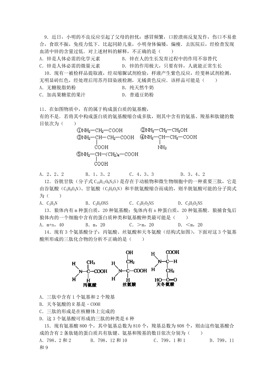 江西省上饶市广丰一中2015—2016学年高一生物上学期第二次月考试题_第2页