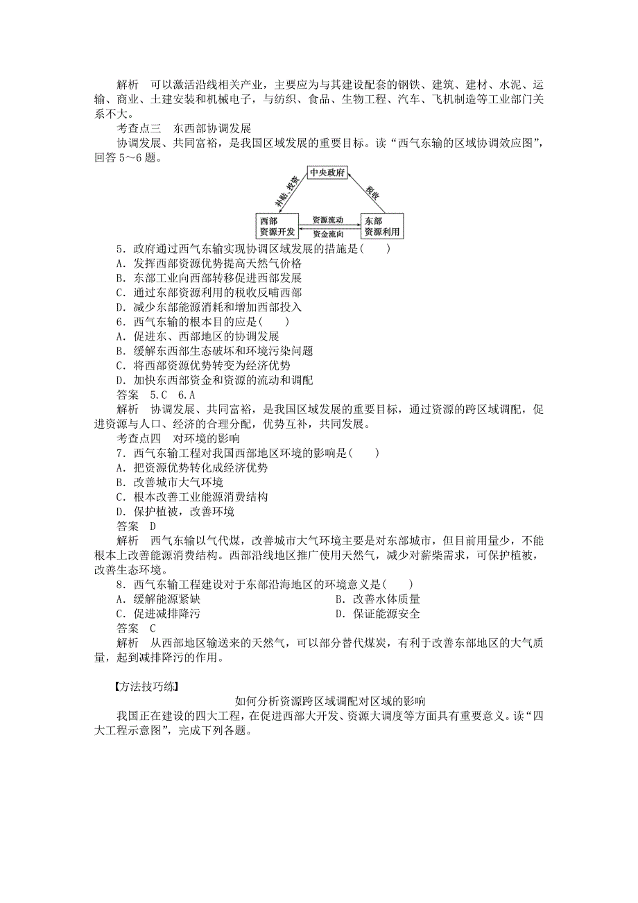 新2015-2016学年高中地理 第五章 第一节 第2课时 西气东输对区域发展的影响课时作业 新人教版必修3_第2页