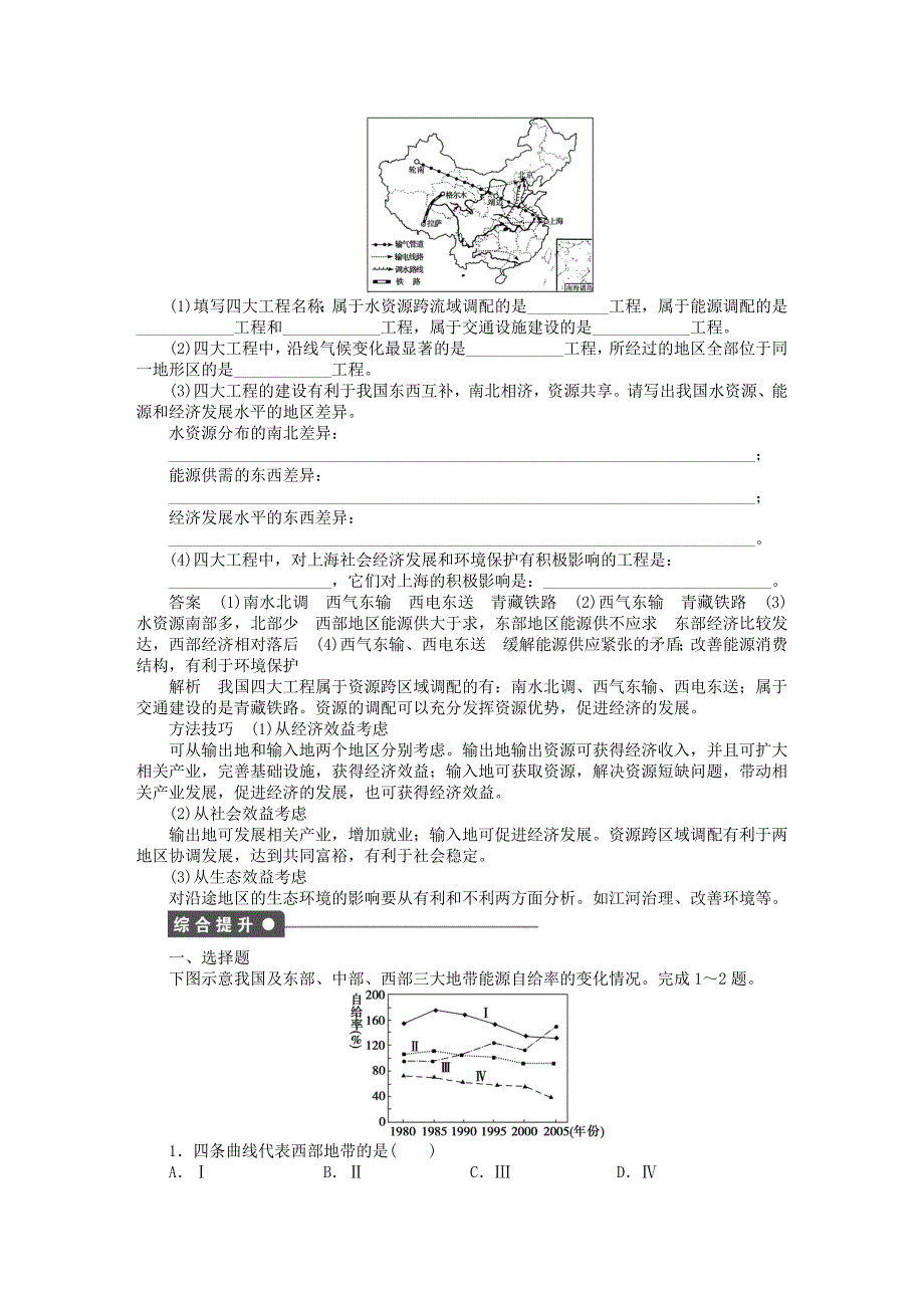 新2015-2016学年高中地理 第五章 第一节 第2课时 西气东输对区域发展的影响课时作业 新人教版必修3_第3页