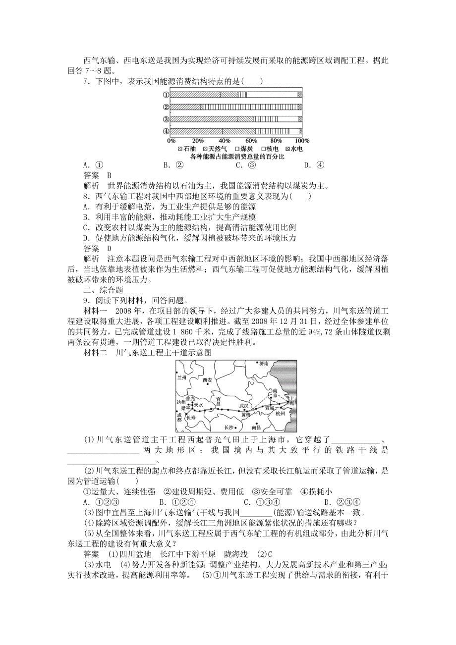 新2015-2016学年高中地理 第五章 第一节 第2课时 西气东输对区域发展的影响课时作业 新人教版必修3_第5页